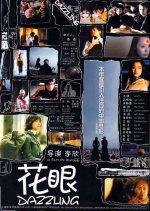 Dazzling Chinese Movie(2002) photo