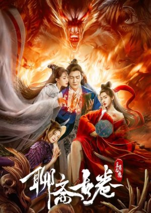 Strange Stories of Liao Zhai - The Land of Lan Ruo (2020) poster