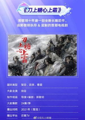 Dao Shang Jian Xin Shang Shuang () poster