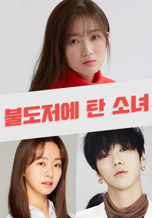 The Girl Riding a Bulldozer (2021) MyDramaList