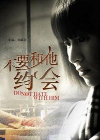 Do Not Date With Him (2010) poster