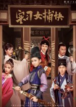 Intern Female Constable Chinese Drama photo