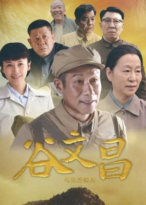 Gu Wen Chang (2020) poster