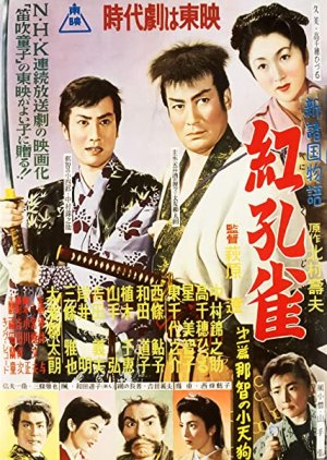 Benikujaku Volume 1: Nachi's Small Tengu (1954) poster