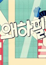 Why, All of a Sudden? Korean Drama photo