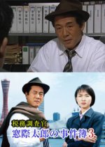 The Case Files of Tax Investigator Madogiwa Tarou 3 Japanese Drama photo