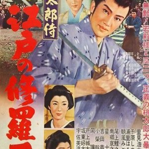 Samurai Momotaro: Edo Chaos King (1960)