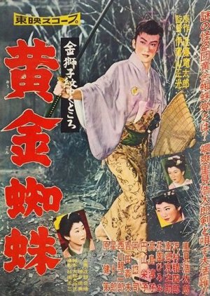 Lion Crest (1958) poster
