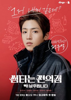 Jung Woo Seok | Flerte na Loja de Conveniência