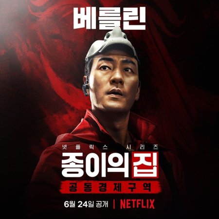 A Casa de Papel: Coreia (2022)