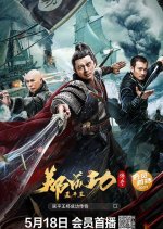 A Hero Named Koxinga Chinese Movie photo