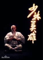 Heroes of Shaolin Hong Kong Drama photo