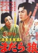 Seafaring Lord Pt.2 Japanese Movie photo