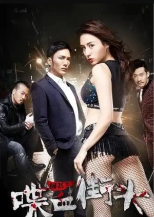 Ah Fei (2018) poster