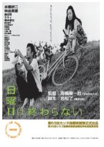 Sunday's Dream Japanese Movie photo