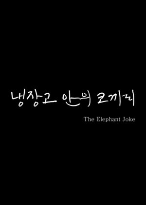 The Elephant Joke (2020) poster
