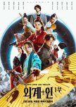 Alienoid 1 korean drama review