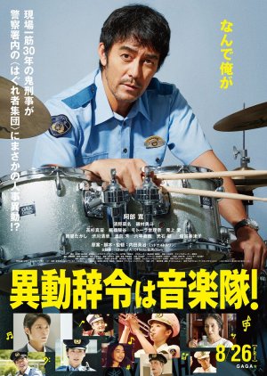 Offbeat Cops (2022) poster