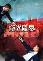 The Invisible Crisis Taiwanese Movie photo