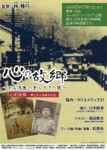 Kokoro no Kokyo Aru Wansho no Ayundekita Michi