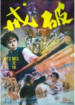 Broken Oath Hong Kong Movie photo