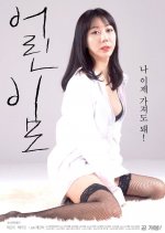 Young Aunt Korean Movie(2018) photo