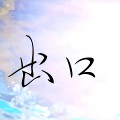 Way Out Chinese Movie photo