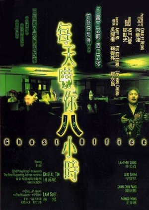 Ghost Office (2002) poster