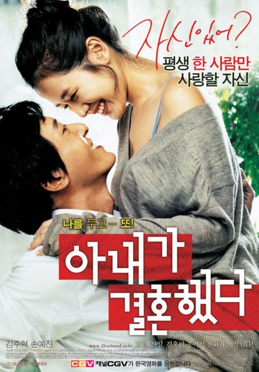 image poster from imdb - ​My Wife Got Married (2008)