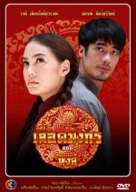 Luead Mungkorn: Hong