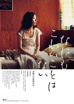 There's Nothing to Be Afraid of Japanese Movie photo