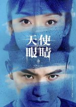 Horus Eye Chinese Drama photo