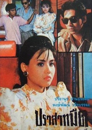 Prasat Muet (1988) poster