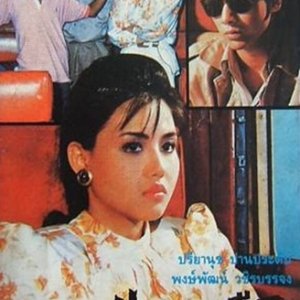 Prasat Muet (1988)
