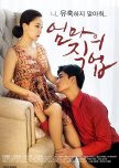 Mother's Job korean movie review