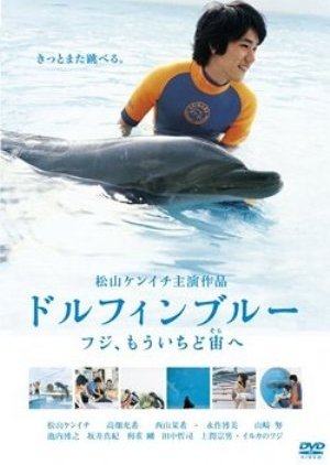 Dolphin Blue: Fuji, Mou Ichido Sora E (2007) poster