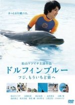 森丘ヒロキ　ドルフィン　Dolphin HIROKI MORIOKA 森丘ヒロキ ドルフィン Dolphin HIROKI MORIOKA