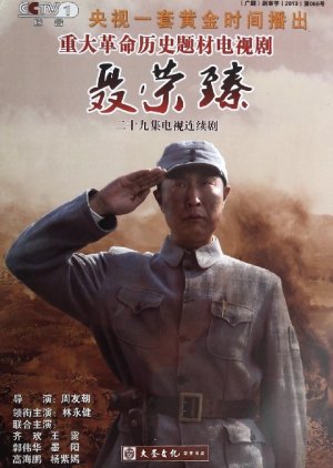Nie Rong Zhen (2013) poster