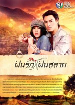 Fan Rak Fan Salai Thai Drama photo