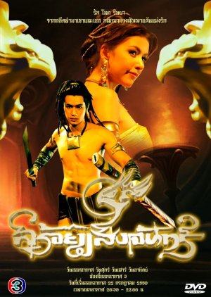 Sroy Saeng Jan (2007) poster