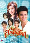 Sai Yai Sawad thai drama review