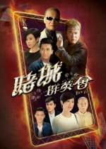 Bet Hur Hong Kong Drama photo