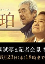 Kohaku Japanese Drama(2017) photo