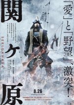 Sekigahara Japanese Movie(2017) photo