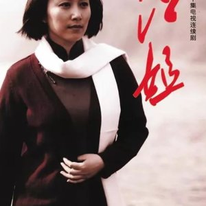 Sister Jiang (2010)