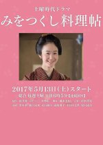 Mi wo Tsukushi Ryouricho Japanese Drama photo