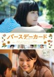 Birthday Card japanese movie review