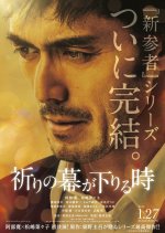 The Crimes That Bind Japanese Movie photo