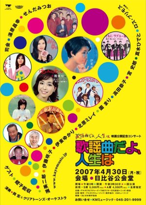 Tokyo Rhapsody (2007) poster
