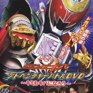 Kamen Rider Kiva: You Can Also Be Kiva (2008)